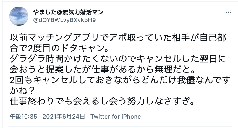 マッチングアプリでデートをばっくれ ドタキャンされた 理由と2つの対処方法を解説 出会いをサポートするマッチングアプリ 恋活 占いメディア シッテク