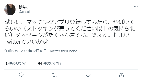 マッチングアプリで気持ち悪い男に遭遇する原因はこれ やばい人の特徴と回避方法 出会いをサポートするマッチングアプリ 恋活 占いメディア シッテク