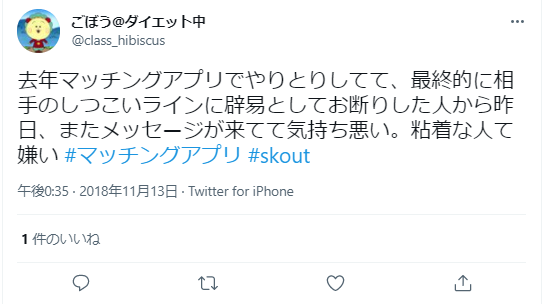 マッチングアプリで気持ち悪い男に遭遇する原因はこれ やばい人の特徴と回避方法 出会いをサポートするマッチングアプリ 恋活 占いメディア シッテク