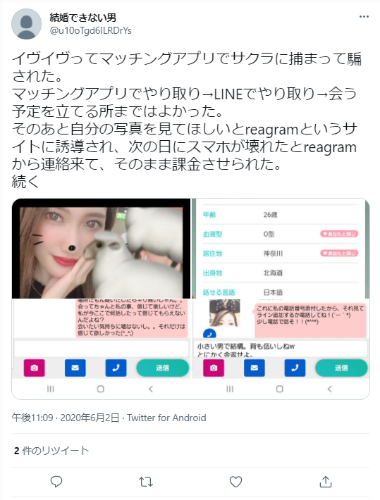 マッチングアプリの 携帯壊れた は詐欺の手口 ブログ誘導されたら要注意 出会いをサポートするマッチングアプリ 恋活 占いメディア シッテク