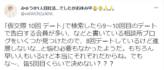 マッチングアプリ5回目デートでも進展なし 告白しない男性心理と恋愛成就のコツ 出会いをサポートするマッチングアプリ 恋活 占いメディア シッテク