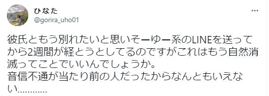 恋人との自然消滅の期間は1か月 連絡なしで別れを判定する基準と復縁方法 出会いをサポートするマッチングアプリ 恋活 占いメディア シッテク