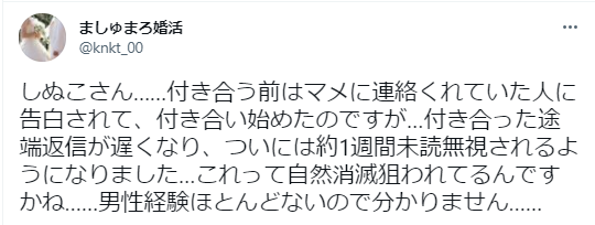 恋人との自然消滅の期間は1か月 連絡なしで別れを判定する基準と復縁方法 出会いをサポートするマッチングアプリ 恋活 占いメディア シッテク