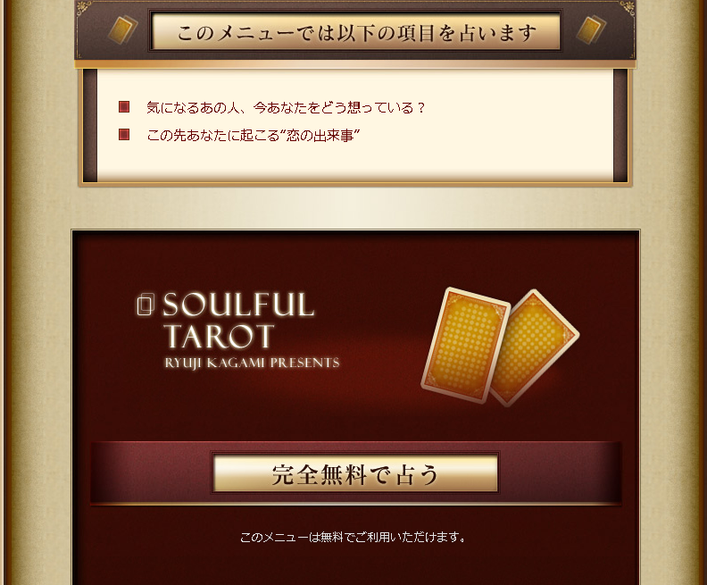 完全無料タロット占いで恋愛運 相性をチェック 当たると人気のタロット占い15選 出会いをサポートするマッチングアプリ 恋活 占いメディア シッテク