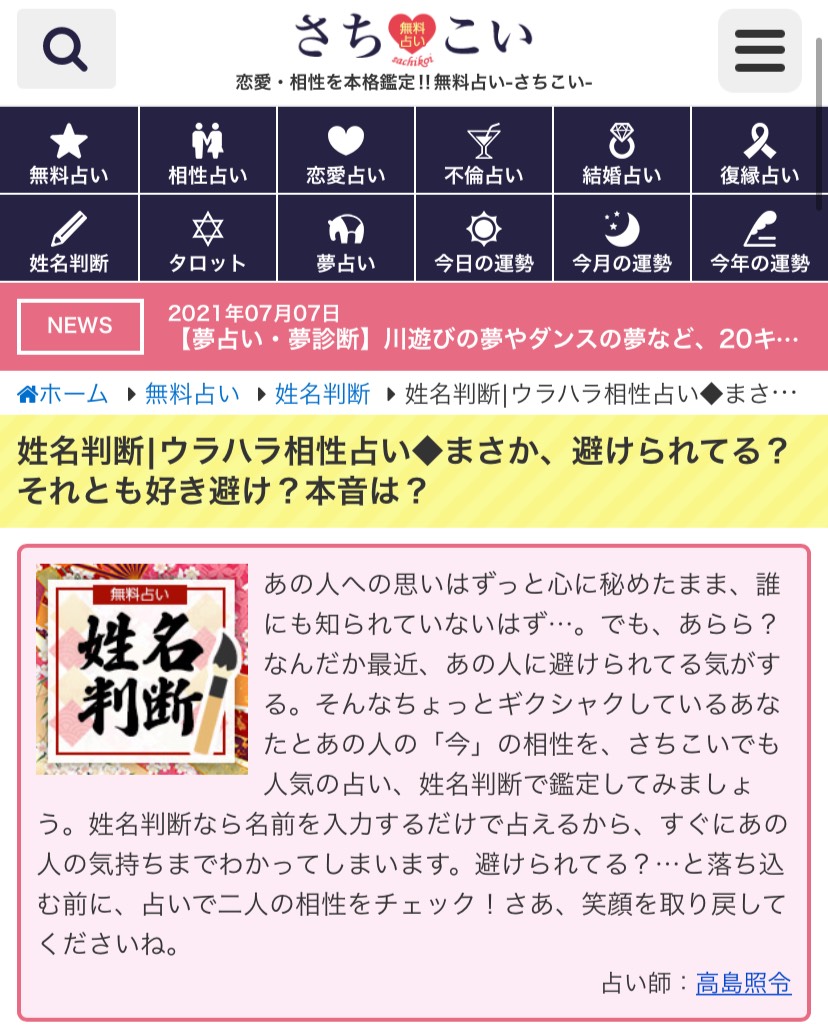 好きな人の態度は好き避けか診断 完全無料占い5選と好き嫌いの見分け方 出会いをサポートするマッチングアプリ 恋活 占いメディア シッテク