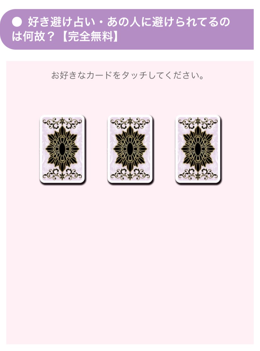 好きな人の態度は好き避けか診断 完全無料占い5選と好き嫌いの見分け方 出会いをサポートするマッチングアプリ 恋活 占いメディア シッテク