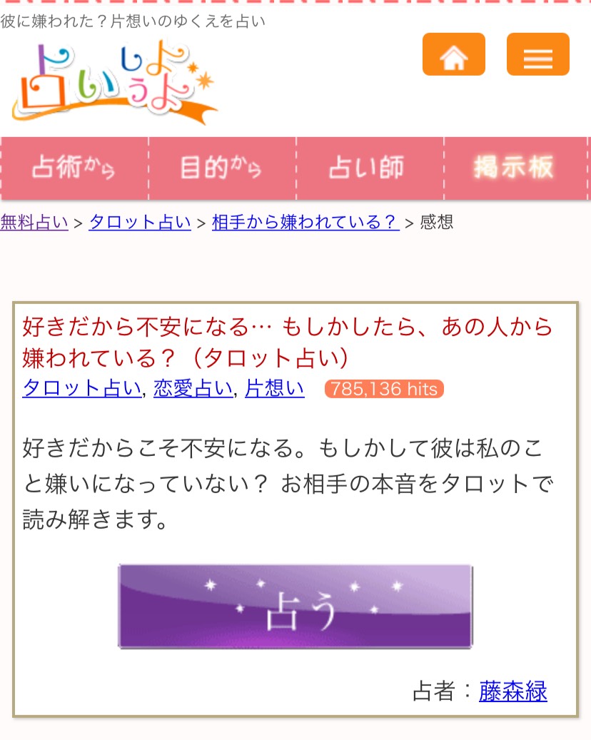 好きな人の態度は好き避けか診断 完全無料占い5選と好き嫌いの見分け方 出会いをサポートするマッチングアプリ 恋活 占いメディア シッテク