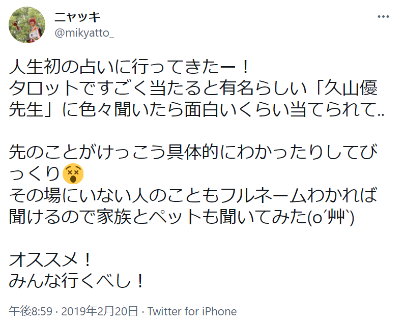 倉敷で占いするならココ 当たると口コミ人気の有名占い師 占いの館16選 出会いをサポートするマッチングアプリ 恋活 占いメディア シッテク
