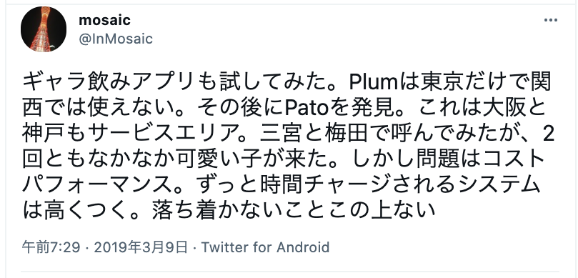 大阪でおすすめのギャラ飲みアプリ アプリの相場や口コミまとめ 出会いをサポートするマッチングアプリ 恋活 占いメディア シッテク