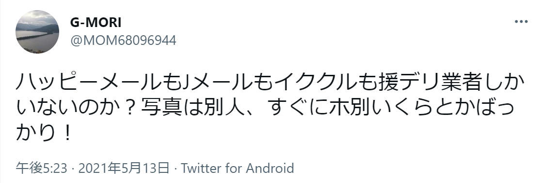 出会い系アプリ Jメールは使うな サクラ 業者 キャッシュバッカー徹底調査 出会いをサポートするマッチングアプリ 恋活 占いメディア シッテク