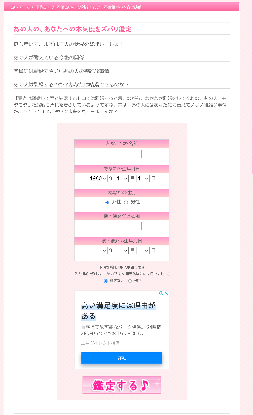 既婚者の彼との未来 気持ちがわかるおすすめ占い有料サイトと完全無料サイトまとめ 出会いをサポートするマッチングアプリ 恋活 占いメディア シッテク