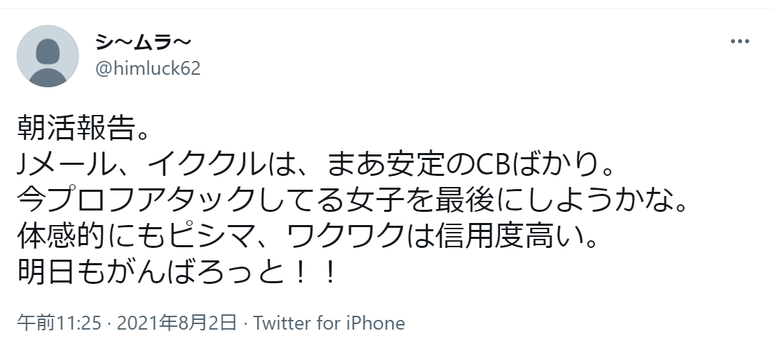 出会い系 イククル にサクラはいないが業者 Cbはいる 口コミや見分け方を解説 出会いをサポートするマッチングアプリ 恋活 占いメディア シッテク