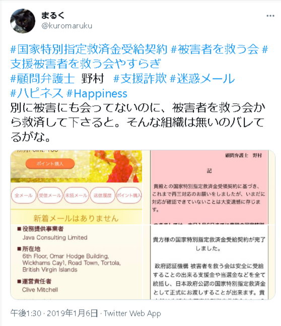 出会い系サイト ハピネス は危険 悪質サイトといわれる5つの理由と利用者の口コミ 出会いをサポートするマッチングアプリ 恋活 占いメディア シッテク