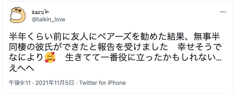 Pairs ペアーズ で彼氏が欲しい人必見 彼氏ができた人がやっていた成功の秘訣 出会いをサポートするマッチングアプリ 恋活 占いメディア シッテク