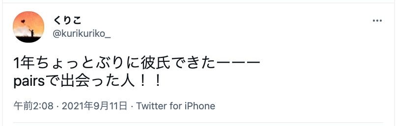 Pairs ペアーズ で彼氏が欲しい人必見 彼氏ができた人がやっていた成功の秘訣 出会いをサポートするマッチングアプリ 恋活 占いメディア シッテク