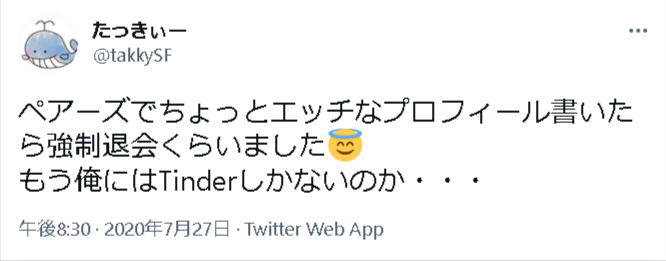 心当たりない Pairs ペアーズ で急に強制退会になる11の理由を解説 出会いをサポートするマッチングアプリ 恋活 占いメディア シッテク 心当たりない Pairs ペアーズ で急に強制退会になる11の理由を解説 出会いをサポートするマッチングアプリ 恋活 占いメディア シッテク