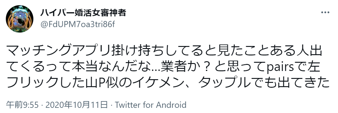 タップルの怪しいイケメンに注意 本物のイケメンを見つけるため見分け方 出会いをサポートするマッチングアプリ 恋活 占いメディア シッテク