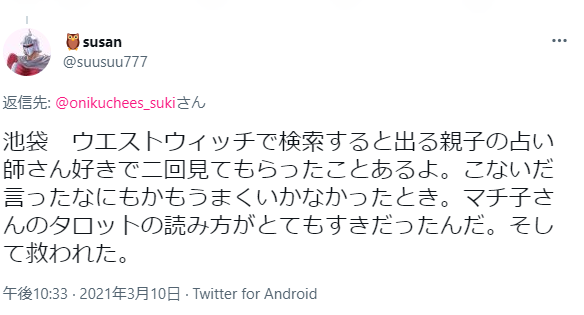 池袋で当たる占いはどこ 口コミでも評判のおすすめ占いの館 有名占い師21選 出会いをサポートするマッチングアプリ 恋活 占いメディア シッテク 池袋で当たる占いはどこ 口コミでも評判のおすすめ占いの館 有名占い師21選 出会いをサポートするマッチングアプリ 恋活 占いメディア シッテク