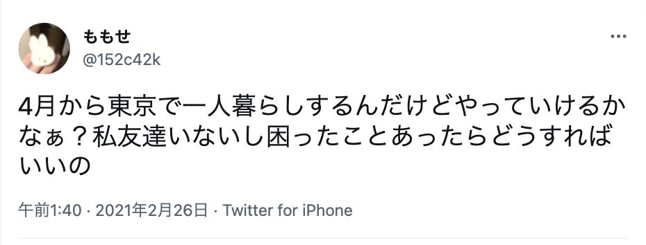 東京の一人暮らしで友達がいない 友達ができない5つの理由と対処法 出会いをサポートするマッチングアプリ 恋活 占いメディア シッテク