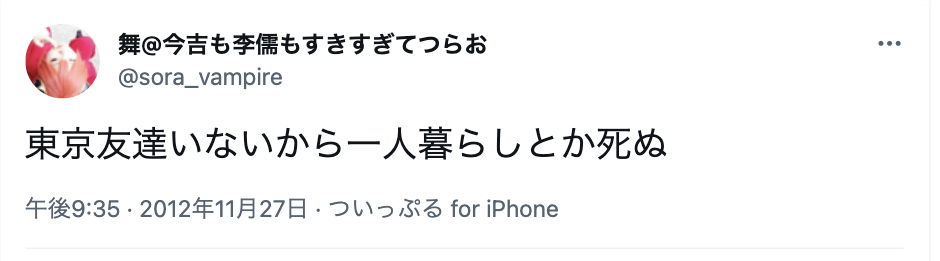 東京の一人暮らしで友達がいない 友達ができない5つの理由と対処法 出会いをサポートするマッチングアプリ 恋活 占いメディア シッテク