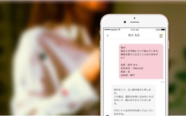 占い診断 【本格占い】占い師があなただけを占う「MIROR」 占い診断 【本格占い】占い師があなただけを占う「MIROR」