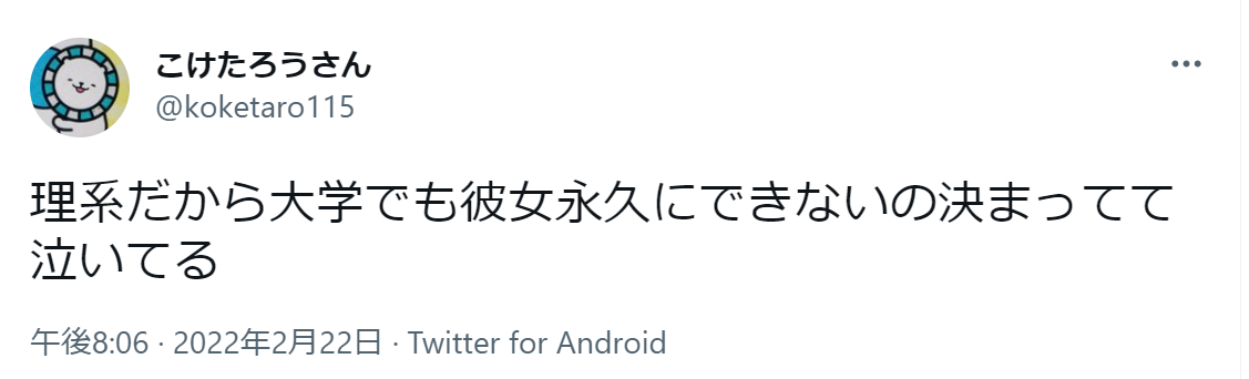 理系大学生には出会いが無い 恋愛できない理系男子が彼女を作る方法 出会いをサポートするマッチングアプリ 恋活 占いメディア シッテク