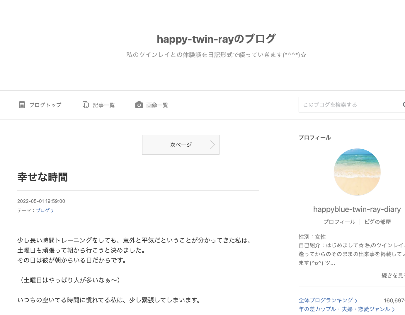 ツインレイブログのおすすめランキング 悩み解決や未来へ希望が湧くツインレイ体験談 出会いをサポートするマッチングアプリ 恋活 占いメディア シッテク