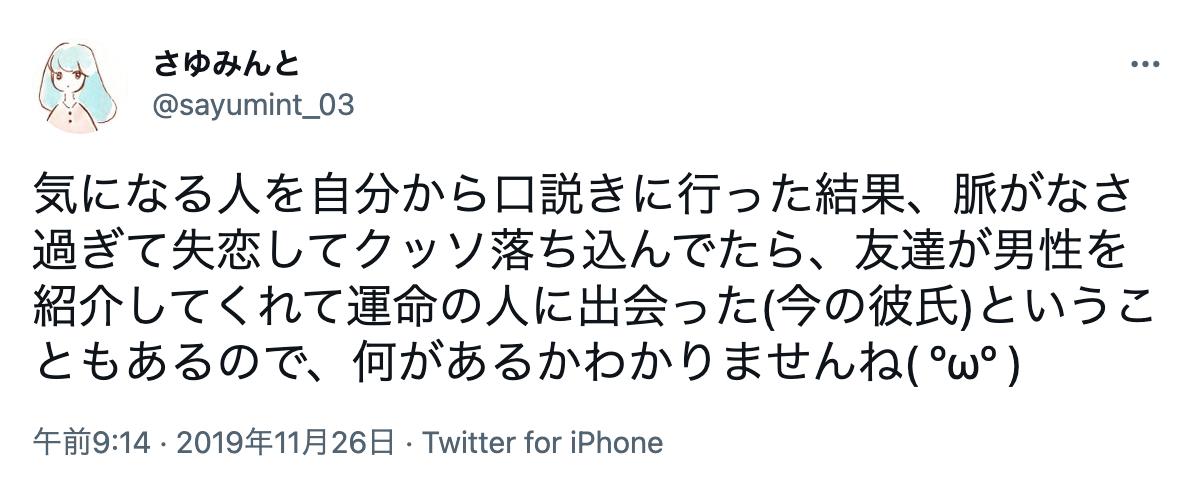 次の恋 大失恋の後に運命の人に出会う4つの理由 失恋を運命の出会いに繋げる方法 出会いをサポートするマッチングアプリ 恋活 占いメディア シッテク