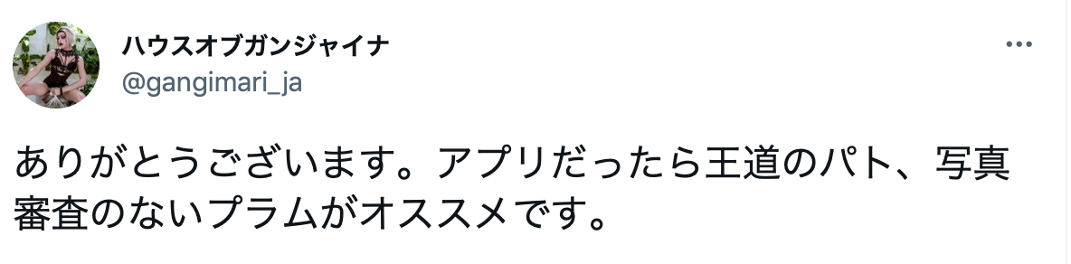 ギャラ飲みのplum プラム の特徴と口コミ評判 おすすめのギャラ飲みアプリ3選 出会いをサポートするマッチングアプリ 恋活 占いメディア シッテク