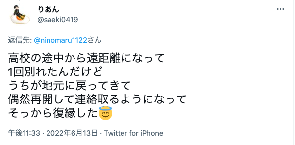 成功体験談付き 遠距離の元カレ 元カノと復縁したい 別れた相手が復縁したくなる6つのテクニック 出会いをサポートするマッチングアプリ 恋活 占いメディア シッテク