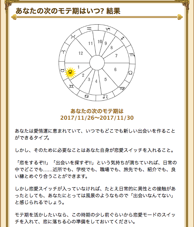 完全無料 彼氏が欲しい 恋人ができる時期 モテ期がわかる本格恋愛占い 診断まとめ 運向上 出会いをサポートするマッチングアプリ 恋活 占いメディア シッテク