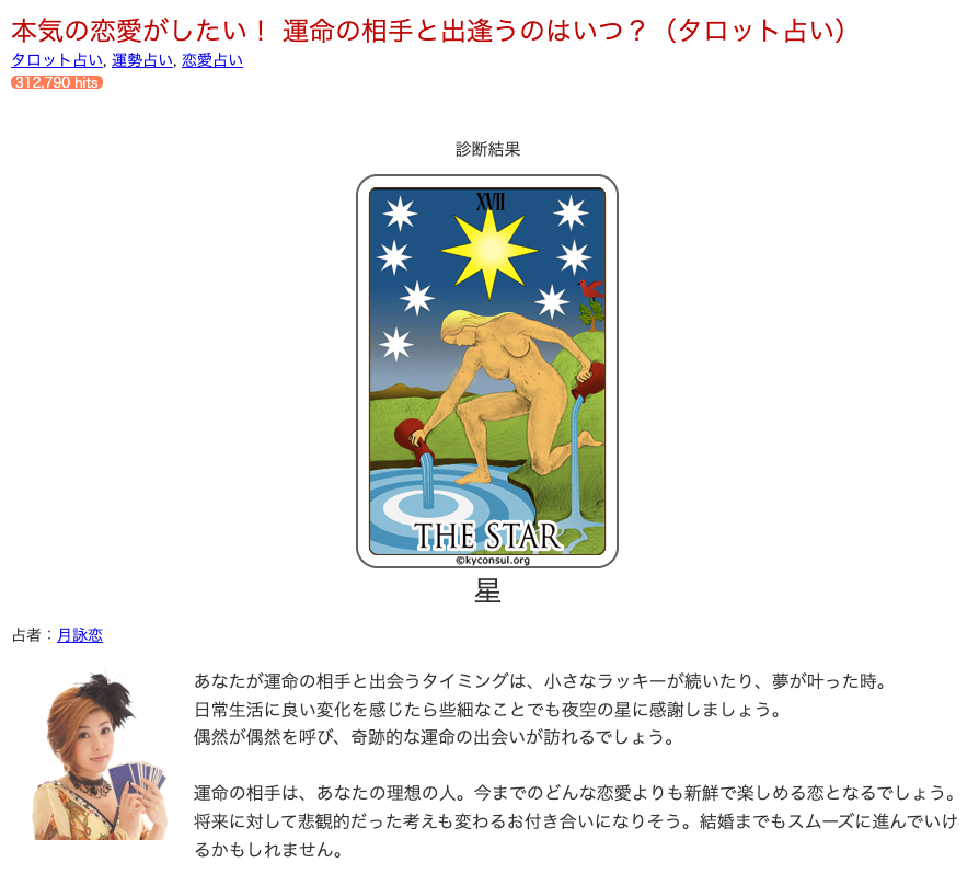 完全無料 彼氏が欲しい 恋人ができる時期 モテ期がわかる本格恋愛占い 診断まとめ 運向上 出会いをサポートするマッチングアプリ 恋活 占いメディア シッテク