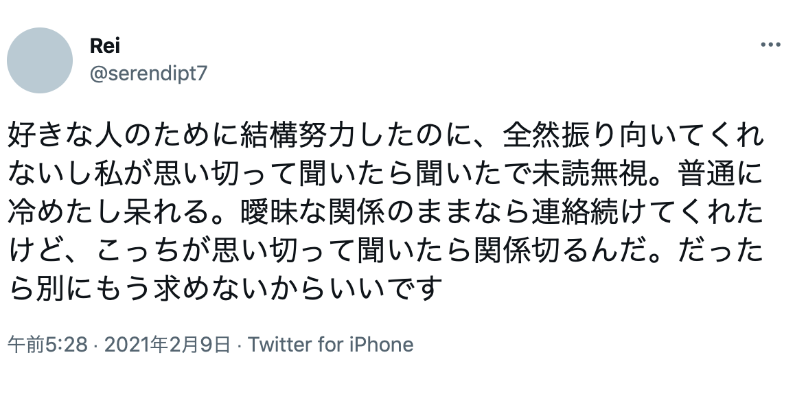 未読無視されても付き合えた人はいる みんなの体験談と逆転できる8つの理由 出会いをサポートするマッチングアプリ 恋活 占いメディア シッテク
