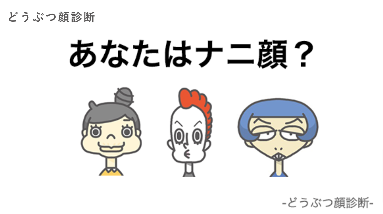 22年版 完全無料 暇つぶしに盛り上がれる面白い占いサイト11選 出会いをサポートするマッチングアプリ 恋活 占いメディア シッテク