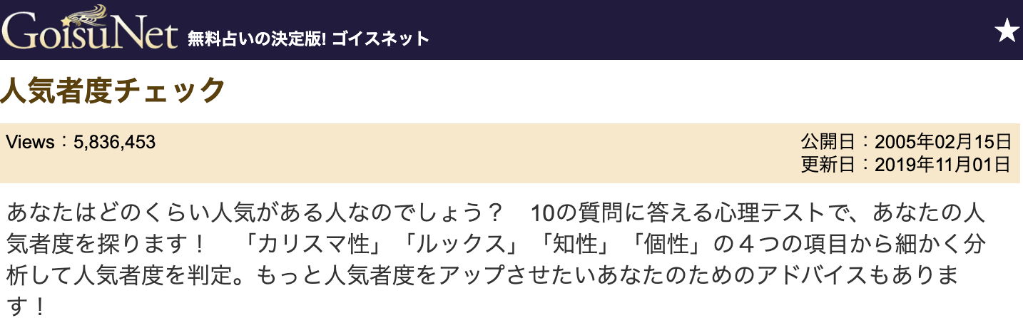 22年版 完全無料 暇つぶしに盛り上がれる面白い占いサイト11選 出会いをサポートするマッチングアプリ 恋活 占いメディア シッテク