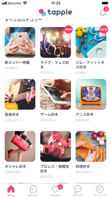 タップル誕生 2.プロフィールを作成趣味を登録
タップル誕生 2.プロフィールを作成趣味を登録