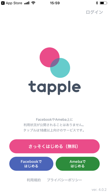 タップル誕生 1.まずは登録!