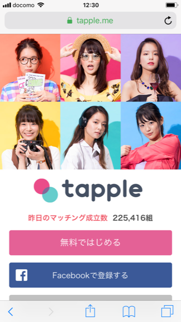 タップル誕生 コスパの良いタップル誕生の攻略法まとめ タップル誕生 コスパの良いタップル誕生の攻略法まとめ