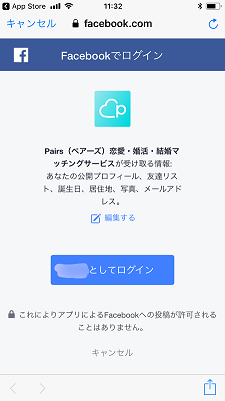 マッチングアプリ 1.「Facebookではじめる」 マッチングアプリ 1.「Facebookではじめる」