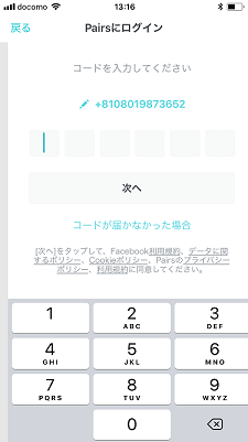 マッチングアプリ 2.「Facebookをお持ちでない方はこちら」 マッチングアプリ 2.「Facebookをお持ちでない方はこちら」