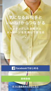 マッチングアプリ youbride(ユーブライド)のログイン画面 マッチングアプリ youbride(ユーブライド)のログイン画面