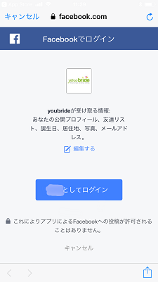 マッチングアプリ 1.「Facebookではじめる」 マッチングアプリ 1.「Facebookではじめる」