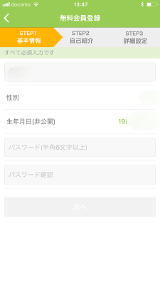 マッチングアプリ 自己紹介設定ページ マッチングアプリ 自己紹介設定ページ