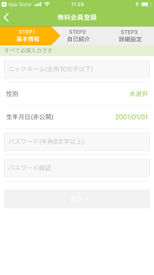マッチングアプリ 2.「新規登録」 マッチングアプリ 2.「新規登録」