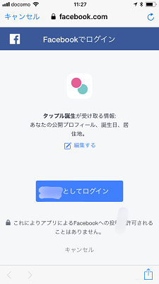 マッチングアプリ 1.「Facebookではじめる」 マッチングアプリ 1.「Facebookではじめる」