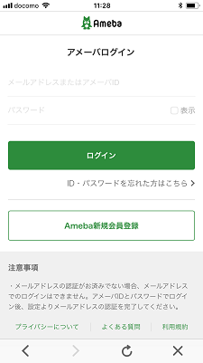 マッチングアプリ 2.「Ameba(アメーバ)ではじめる」 マッチングアプリ 2.「Ameba(アメーバ)ではじめる」