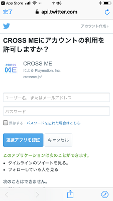 マッチングアプリ 2.Twitterではじめる マッチングアプリ 2.Twitterではじめる