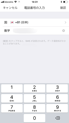 マッチングアプリ 3.SMS認証ではじめる(電話番号の登録) マッチングアプリ 3.SMS認証ではじめる(電話番号の登録)