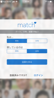 マッチングアプリ match.com(マッチドットコム)ログイン画面 マッチングアプリ match.com(マッチドットコム)ログイン画面