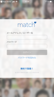 マッチングアプリ match.com(マッチドットコム)ログイン画面2 マッチングアプリ match.com(マッチドットコム)ログイン画面2